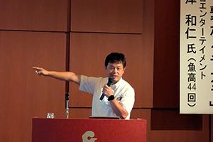 宇出津和仁氏の講演のアップ2