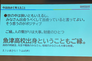 宇出津和仁氏の講演内容